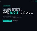 超速納品 プロ仕様LP・ポートフォリオ制作ます AI開発チームが相場の半額＆最短翌日で納品します イメージ1