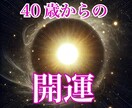 40代開運開花！貴女を東洋占術で鑑定＆占います 驚愕！鍼灸師作成の鑑定書で予想以上の強運･幸運体質に急変化♪ イメージ1