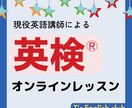 現役英語講師が「英検（一次/二次）」対策行います 英検対策サイト運営者によるレッスンがマンツーマンで受講できる イメージ1