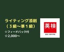 英検３～準１級のライティング添削を行います 準１級ライティング満点所持者による添削＆フィードバック イメージ1