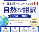 日本語⇔ペルーのスペイン語翻訳します ペルーで使われる自然な表現で翻訳 イメージ1