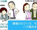 職場のセクハラ、モラハラ聞きます 職場のセクハラ、モラハラ一人で悩まないで イメージ1