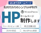 名刺代わりのシンプルHP制作します はじめてのホームページに。必要なページだけ、丁寧に。 イメージ1
