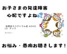 お子さまの発達障害、お悩み・愚痴聴きます 当事者を育てた准看護師とお話ししませんか イメージ1