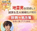 男目線で地雷男を回避し真剣な出会いに整えます 経験診断×処方箋で恋愛のズレを整理します イメージ1