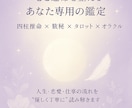 四柱推命×数秘術×タロット×オラクル鑑定します あなたの人生・仕事・恋愛の流れを“現実と導き”の両面から鑑定 イメージ1