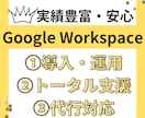 Google Workspaceトータル支援します 相談のみ・全部お任せでもOK！現役管理者がしっかりサポート！ イメージ1