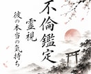 不倫/複雑恋愛　誰にも言えない恋の行方鑑定します 恋心は強まるばかり想いを伝える日を信じ愛を胸に歩み続ける イメージ1