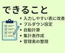 Excel管理表の改善をお手伝いします 入力しやすく集計しやすい管理表へ改善します イメージ3