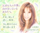 介護は相手を大切に想う気持ちがあるから心が揺れます 家族の事を優先し過ぎて、あなたの気持ち後回しにしてませんか？ イメージ1