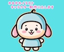 ゆるかわイラスト・キャラクター愛されキャラ作ります 「かわいい！」と思っていただけるキャラクターデザイン イメージ1