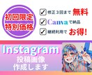 インスタ投稿を作ります マーケターがインスタ投稿を作ります! イメージ1