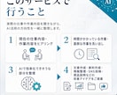 あなたの仕事に合うAI活用方法を一緒に考えます 仕事のムダをAIで減らす方法を提案します イメージ3