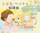 こども・ペットの似顔絵を写真から優しく描きます 家族似顔絵・長寿祝いにも対応！プレゼントにも人気です｜2L イメージ1