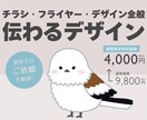 チラシ、POPなどの販促物をプロが制作します 創業130年ブランドのデザイナー、正しく伝わるデザイン イメージ1