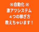 超濃厚な内容の自動化激熱システム教えます ※最強激熱確定4つの自動化システム※ イメージ1
