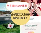 英語等の外国語対応HPを女性デザイナーが作成します 海外進出コンサルタントが作る、洗練されたHPをお届けします！ イメージ1