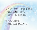 LGBT 当事者の公認心理師が悩みに寄り添います マイノリティとしての生きづらさを、喜びに変えるサポート☘️ イメージ7