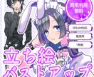 商用利用無料！バストアップ・立ち絵作成いたします IRIAM対応作成可能・１枚絵やアイコンに！ イメージ1