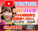 登録者1000人＆再生4000時間✨まで拡散します ♦️収益化であなたも一流クリエエイターの仲間入り♦️ イメージ1