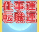 今の仕事を続けるべきか転職すべきか占います 転職運をタロットで２４時間以内にテキスト鑑定！ イメージ1