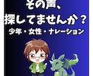 少年・女性声でのキャラクターボイス等 承ります 少年～青年、女性等の声が得意です！ イメージ1