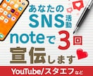 あなたのSNSの活動をnoteで3回宣伝します 優しい文章で記事を作成しあなたを紹介します イメージ1