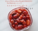 某人気店のストロベリーコンポートのレシピ教えます 私が開発を担当した本人です♪プロの方も♡ イメージ1