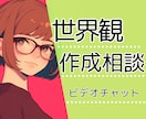 創造力を解放！世界観創作サポートします イメージを言葉に、世界を形にしよう イメージ1