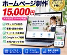 個人事業主向け1ページホームページを制作します 15,000円でスマホ対応｜お店のシンプルなホームページ イメージ1