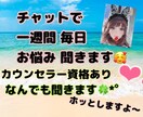 一週間あなたのお話なんでも聞きます チャットでなんでも聞きます！絶対開ける、軽くなる☆ イメージ1