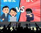 初心者向ディベート・討論の(勝ち確)相手となります 知識経験皆で無世間知らず無職を論破しつつブラッシュアップ！ イメージ1