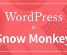 格安！WordPressでホームページを制作します 有料テーマ使用の高品質なホームページ イメージ1