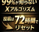 Ｘ加速ブースト｜ポストを30日初動拡散で加速します 初動ブーストでアルゴリズムに乗せます イメージ5