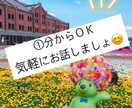 おしゃべりしませんか☕️？お話お聞きします 1分でもOK！カフェ気分でリラックスしてお話しませんか？ イメージ1