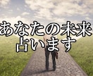 あなたの命運・あなたとパートナーの命運を占います あなた自身の未来、パートナーとの未来が知りたいあなたへ イメージ1