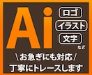 illustratorでAiデータにトレースします 初めての方でもOK！綺麗なAiデータにトレースします イメージ1