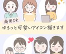 商用OK◎ゆるっと可愛いアイコン描きます SNSで使えるあなただけのイラスト♪使いやすいと大好評！ イメージ1