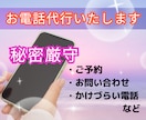 即対応可能。丁寧に誠実に電話代行致します 時間がない、掛けにくい、話しにくいその電話２４時間代行します イメージ1