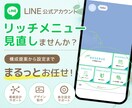LINEリッチメニューをまるっと整えます 構成提案・画像制作・表示設定まで対応します イメージ1
