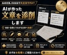先着10名！AIが作ったWeb文章を添削します 読みやすく伝わる文章へ改善提案します イメージ1
