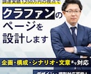 クラウドファンディング向けのシナリオ・文章作ります クラファンのページ構成・文章を作成いたします イメージ1
