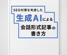 生成AIで時短で記事の書き方を教えます 時間やネタに悩まされない！40代主婦のための記事と作成方法 イメージ1