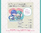 SD・デフォルメキャラ制作いたします 貴方のキャラクターを可愛くデフォルメ！ イメージ5