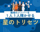 星読みから星のトリセツを作成します 気持ちよく心地よく仕事ができる環境作りをお手伝い！ イメージ1