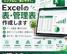 Excelの表・管理表を見やすく使いやすく作ります 面倒な集計・データ整理・既存ファイルの改善もお任せください イメージ1