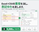 Excel・CSVの重複を消し表記ゆれを直します 元のデータはそのまま残し、直した所の一覧も付けます イメージ1