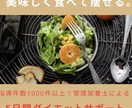管理栄養士が食べながら痩せるサポートをします 五日間であなたにあった食事ダイエットを提案します。 イメージ1