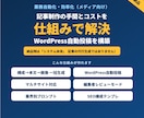 記事量産・WordPress自動投稿を構築します 記事制作のコストと手間を、仕組みで減らします イメージ1