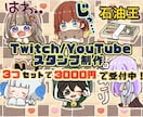 Twitch/Youtubeのスタンプ描きます かわいいちびキャラ！商用込みです！ イメージ1
